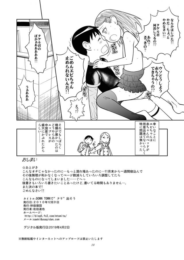 真田君は自分でつくれる・中国製ニップレス・二本立て <> 018