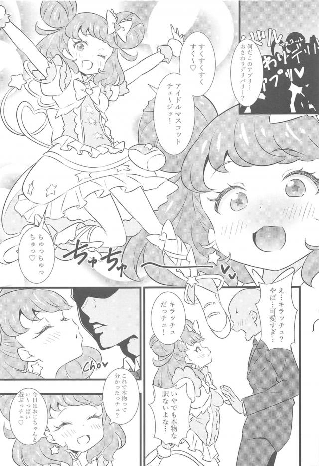 キラッチュせっくすしたいっチュ！ <> 002