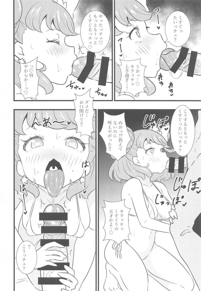 キラッチュせっくすしたいっチュ！ <> 007