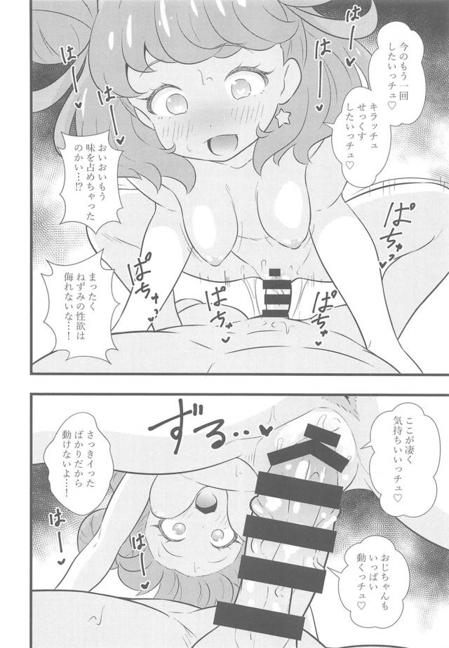 キラッチュせっくすしたいっチュ！ <> 013
