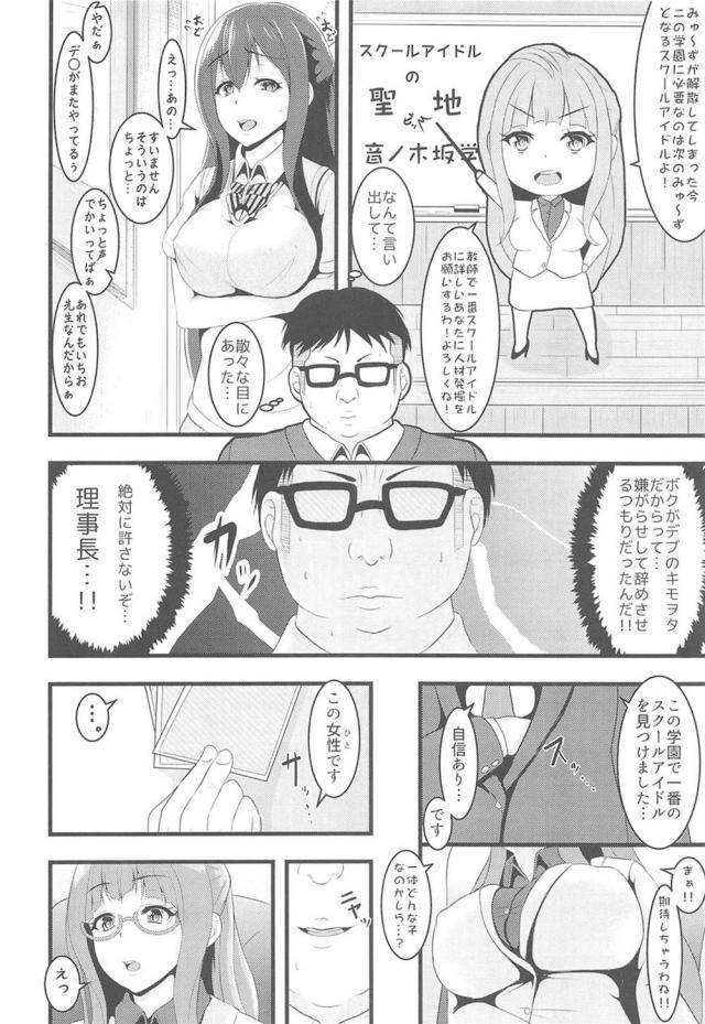 [7本立て]遠隔オナホ挿入や壁尻、異世界モノまでラブライブ総集本 <> 053