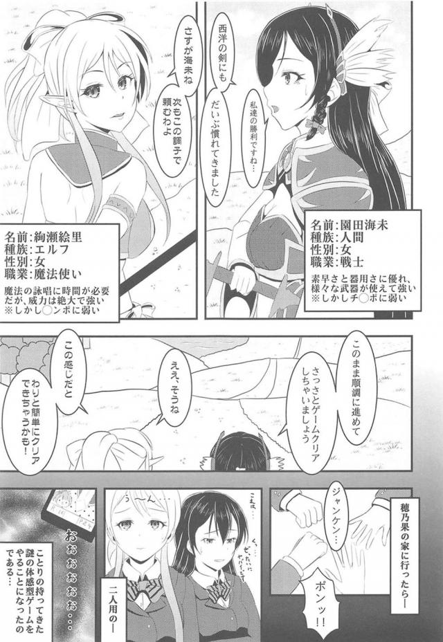 [7本立て]遠隔オナホ挿入や壁尻、異世界モノまでラブライブ総集本 <> 078