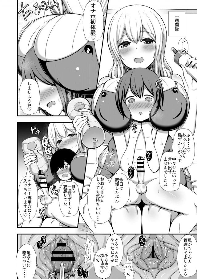淫語オナホコキでおねショタオナニーサポート <> 003