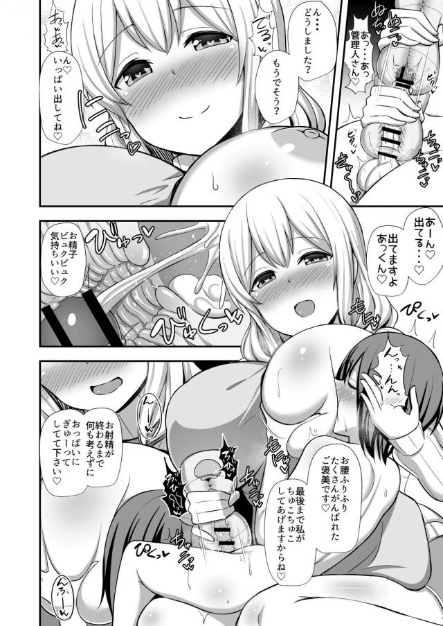 淫語オナホコキでおねショタオナニーサポート <> 009