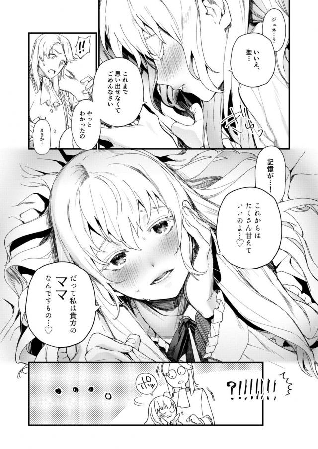 銀髪ロングな美少女と夢の赤ちゃんプレイ <> 004