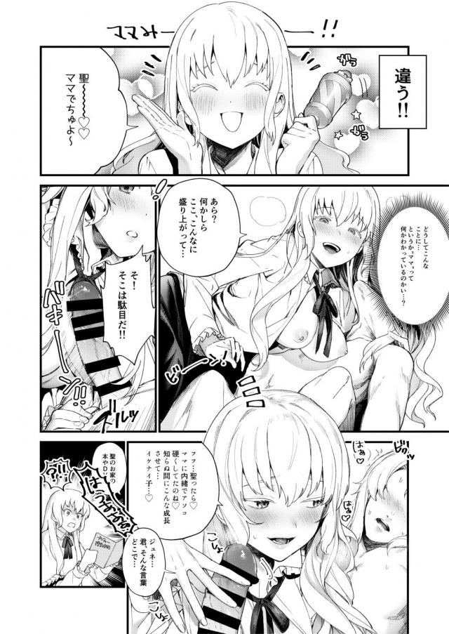 銀髪ロングな美少女と夢の赤ちゃんプレイ <> 005