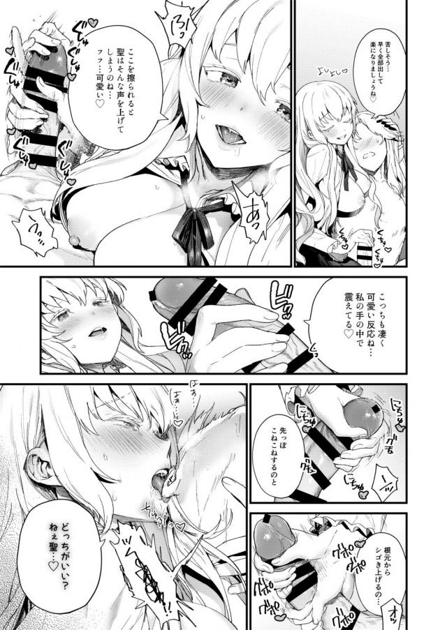 銀髪ロングな美少女と夢の赤ちゃんプレイ <> 006