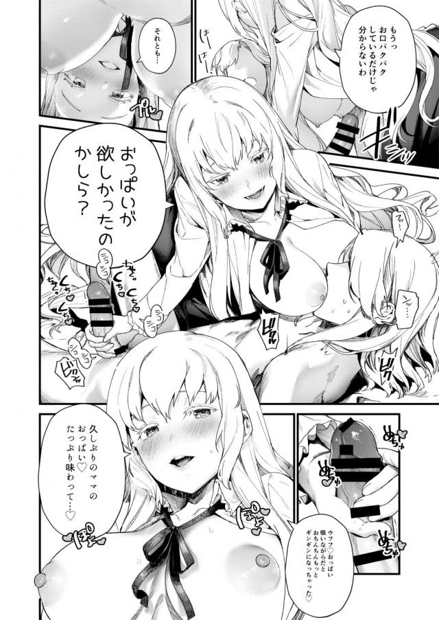銀髪ロングな美少女と夢の赤ちゃんプレイ <> 007
