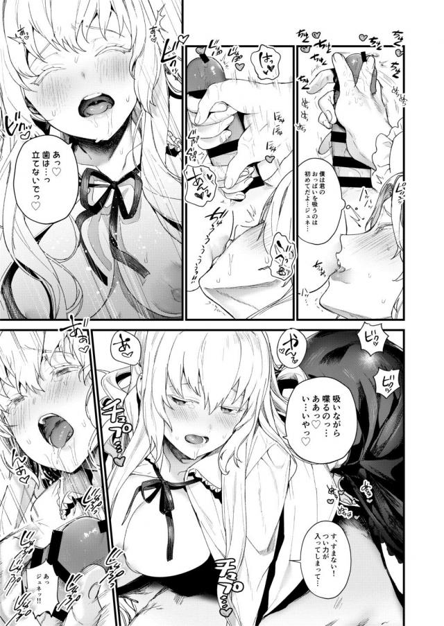銀髪ロングな美少女と夢の赤ちゃんプレイ <> 008