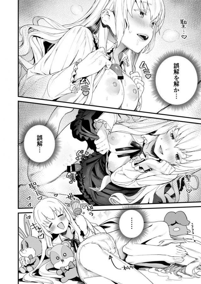銀髪ロングな美少女と夢の赤ちゃんプレイ <> 011