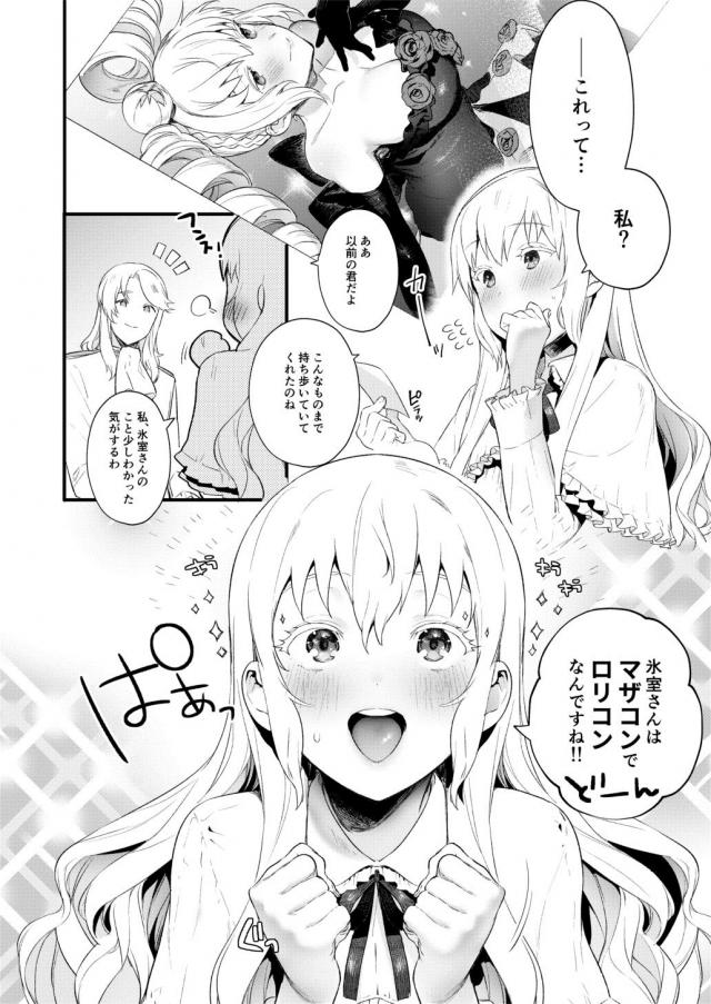 銀髪ロングな美少女と夢の赤ちゃんプレイ <> 017