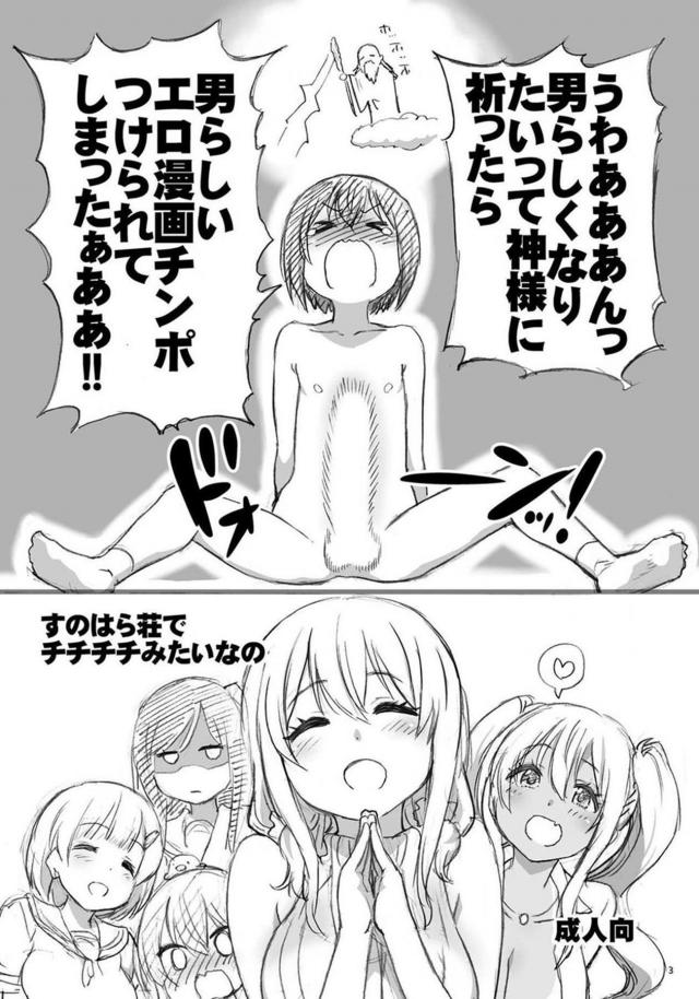 亜樹くんに男らしいチンポが生えました <> 002