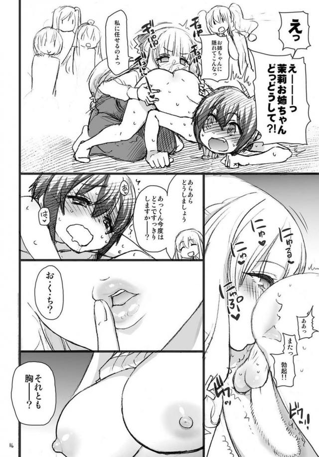 亜樹くんに男らしいチンポが生えました <> 015