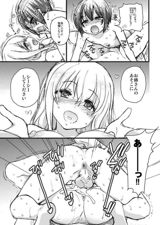 亜樹くんに男らしいチンポが生えました <> 018