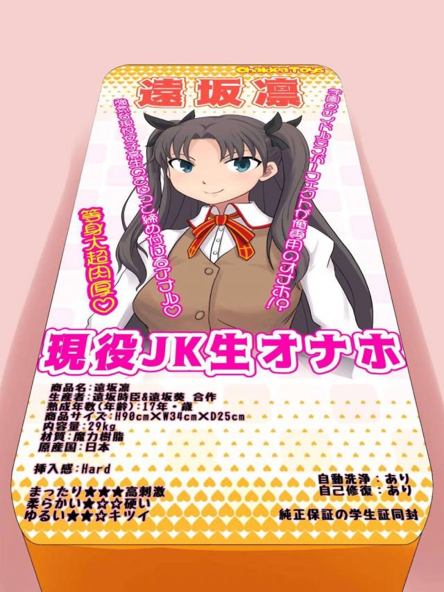 ダルマ型等身大現役JK生オナホ <> 1