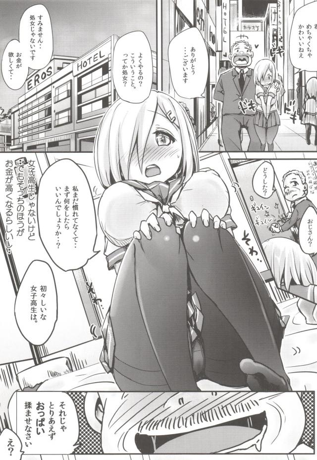 お漏らし癖のある浜風ちゃんが援交初挑戦！ <> 004