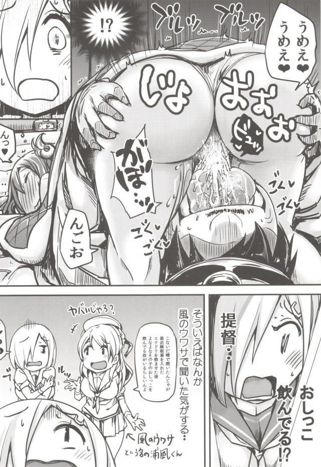 お漏らし癖のある浜風ちゃんが援交初挑戦！ <> 007