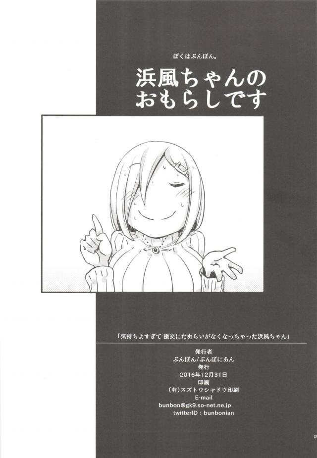 お漏らし癖のある浜風ちゃんが援交初挑戦！ <> 019