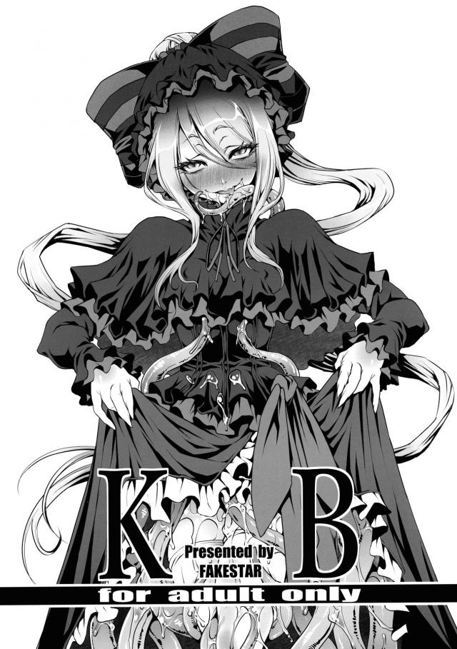 シャルティア触手肉壺の刑 <> 1