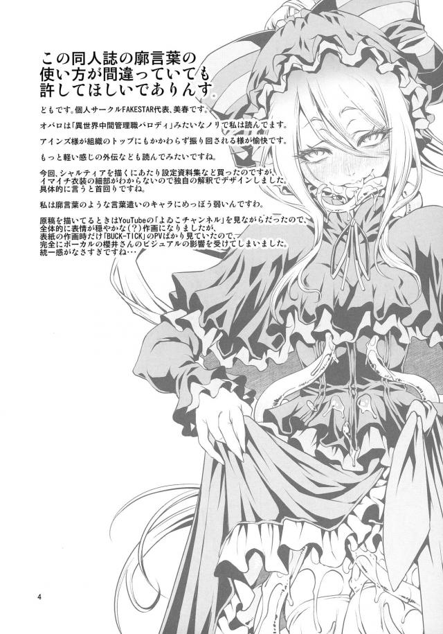 シャルティア触手肉壺の刑 <> 003