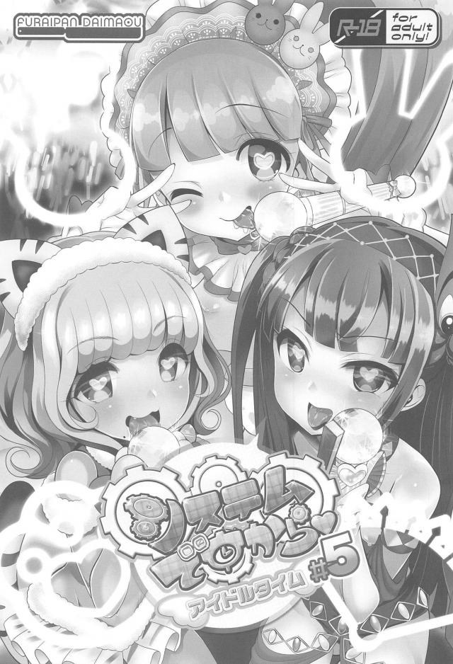 洗脳催眠！JSロリオナホアイドル3人組稼働大成功！ <> 002