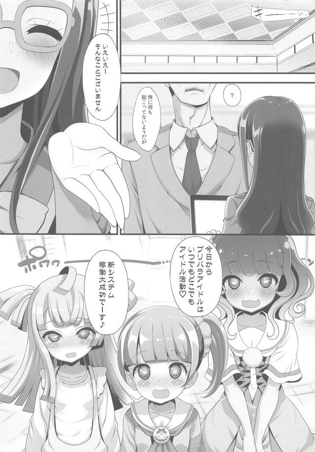 洗脳催眠！JSロリオナホアイドル3人組稼働大成功！ <> 005