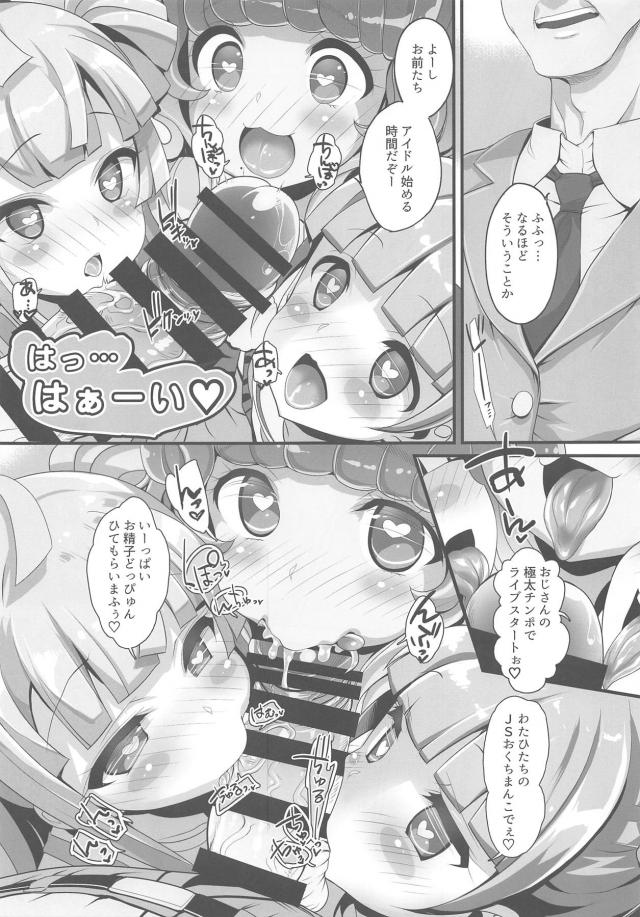 洗脳催眠！JSロリオナホアイドル3人組稼働大成功！ <> 006
