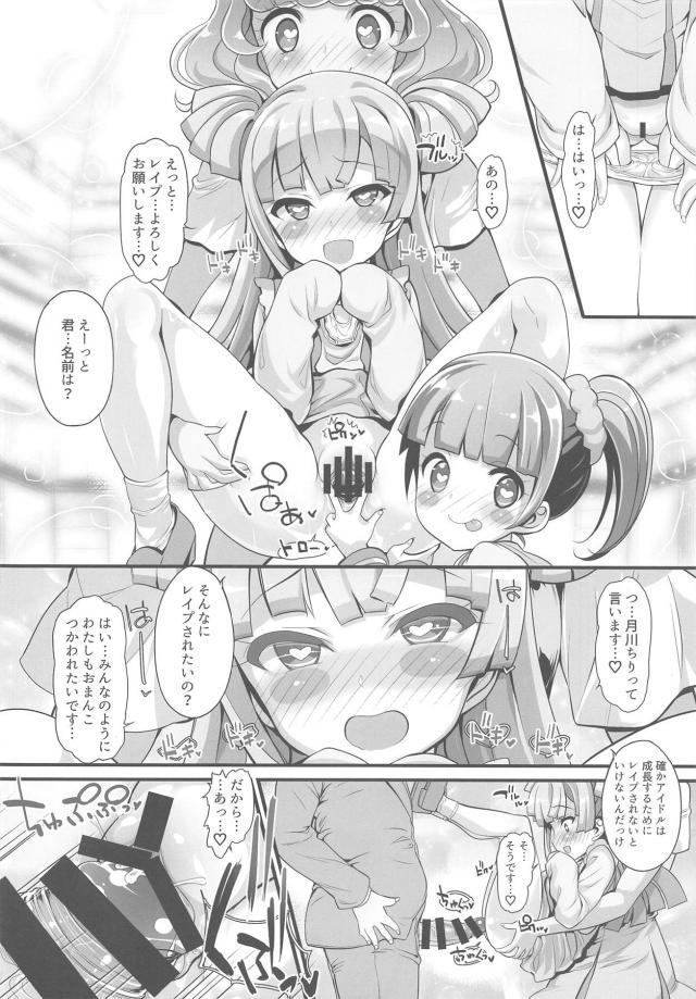 洗脳催眠！JSロリオナホアイドル3人組稼働大成功！ <> 009