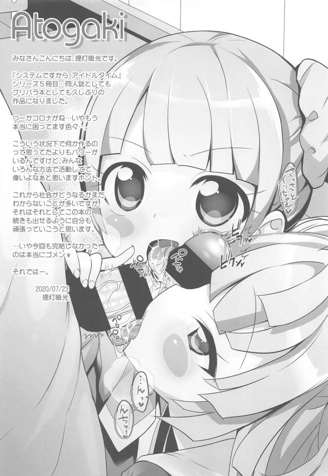 洗脳催眠！JSロリオナホアイドル3人組稼働大成功！ <> 016