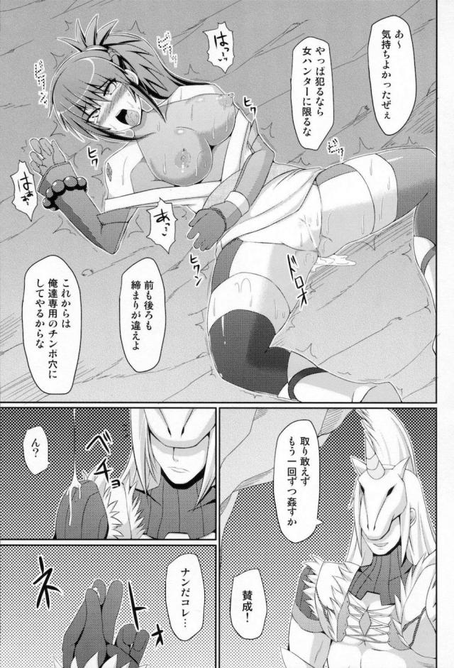 女ハンターさん騙されて洞窟三穴輪姦レイプ <> 020