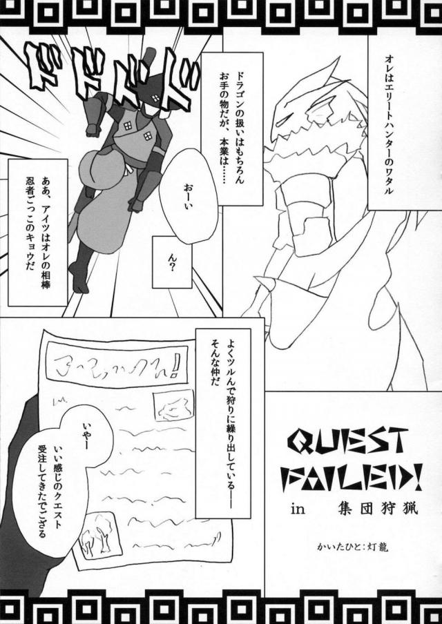 女ハンターさん騙されて洞窟三穴輪姦レイプ <> 024