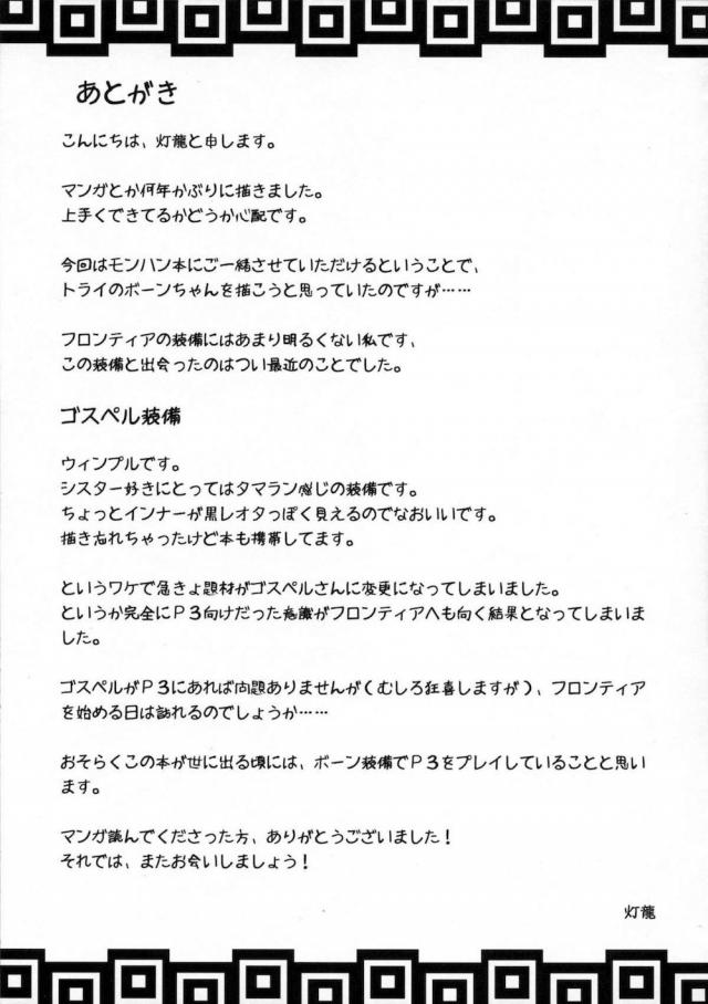 女ハンターさん騙されて洞窟三穴輪姦レイプ <> 036