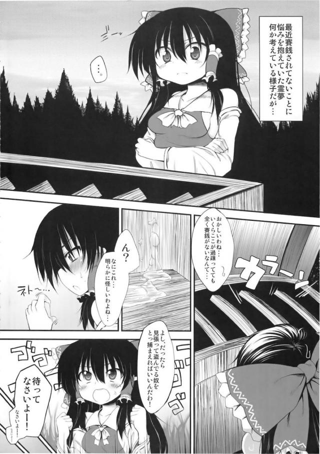 触手妖怪少年に完堕ちさせられる霊夢 <> 003