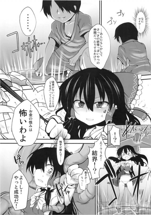 触手妖怪少年に完堕ちさせられる霊夢 <> 006