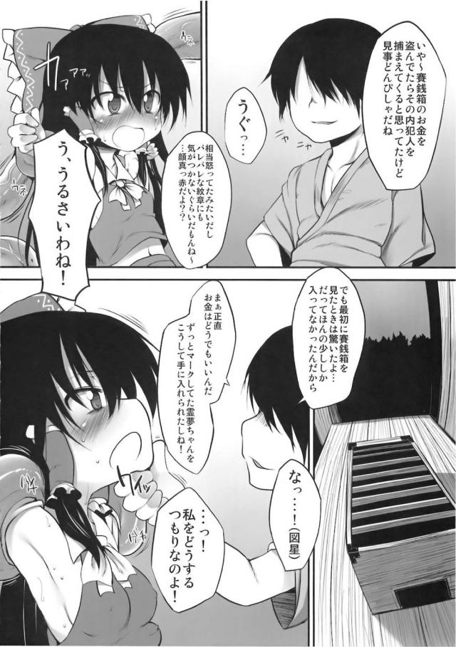 触手妖怪少年に完堕ちさせられる霊夢 <> 007