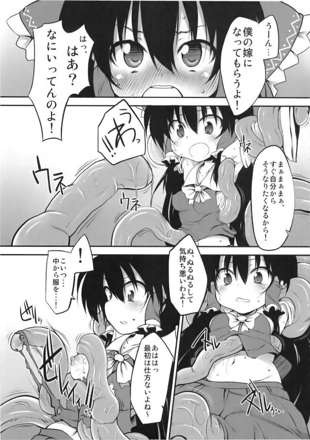 触手妖怪少年に完堕ちさせられる霊夢 <> 008