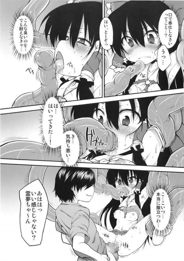 触手妖怪少年に完堕ちさせられる霊夢 <> 012