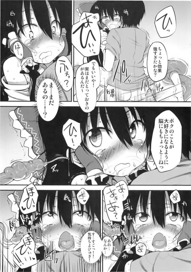 触手妖怪少年に完堕ちさせられる霊夢 <> 022