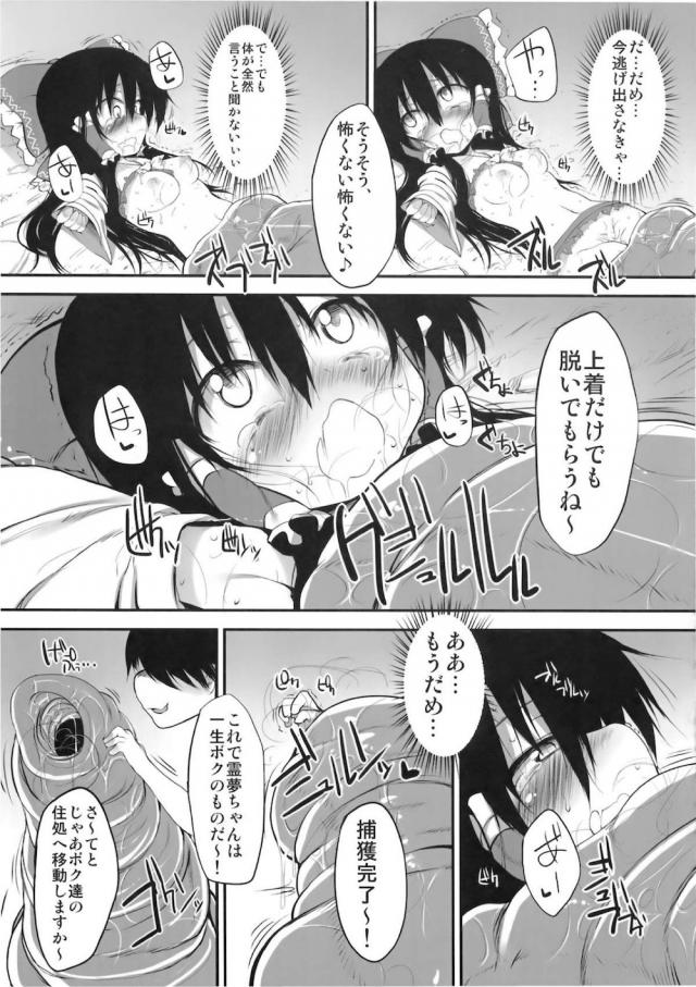 触手妖怪少年に完堕ちさせられる霊夢 <> 026