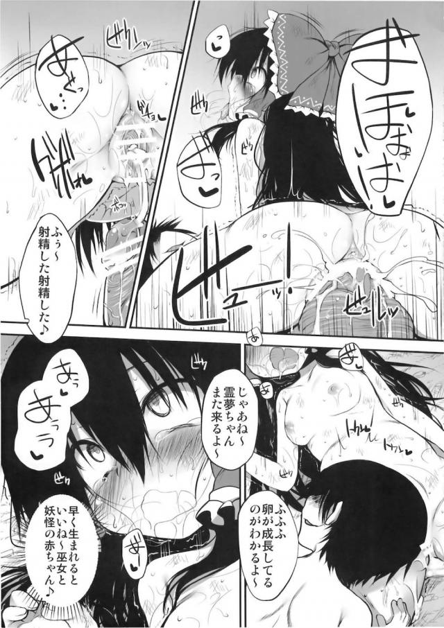 触手妖怪少年に完堕ちさせられる霊夢 <> 030