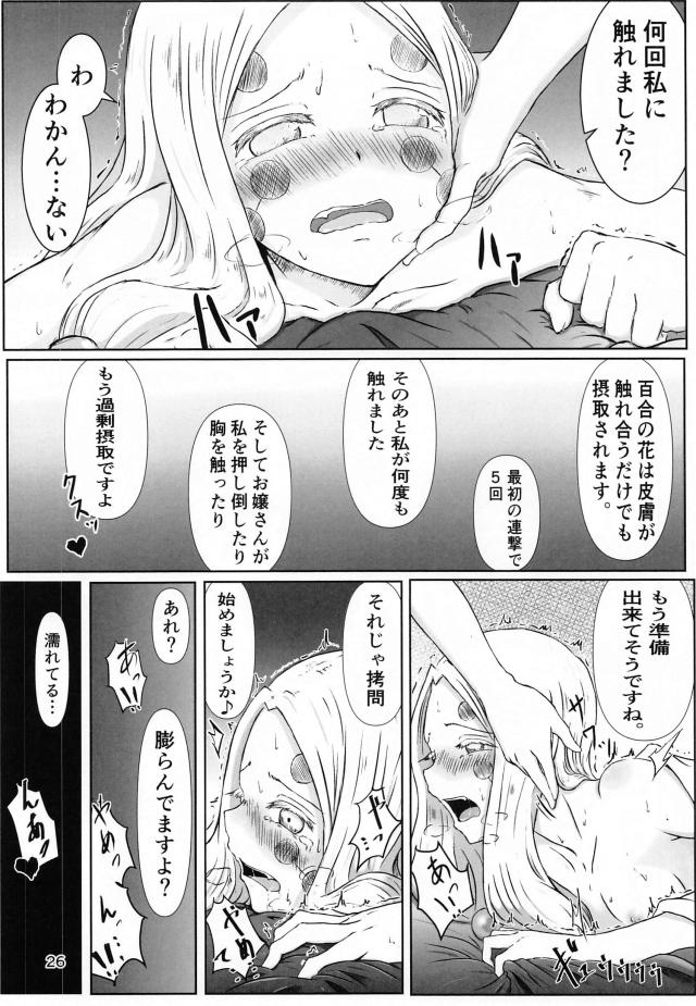 百合の花の効果 <> 025
