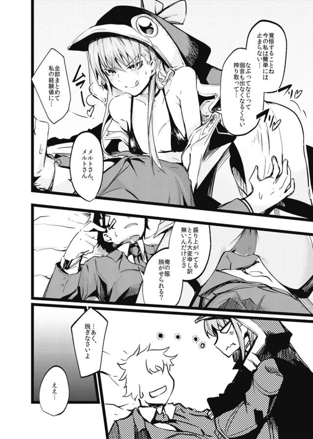 ツンデレMBメルとさんを愛でる <> 009