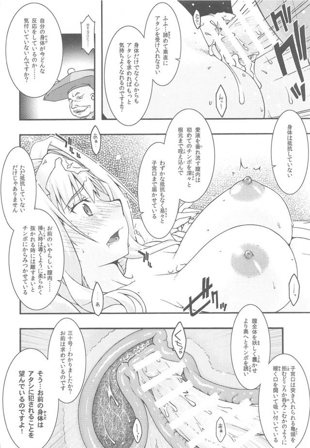 洗脳催眠言いなりアリス！洗脳が解けるが快楽に抗えず孕ませ懇願！ <> 025