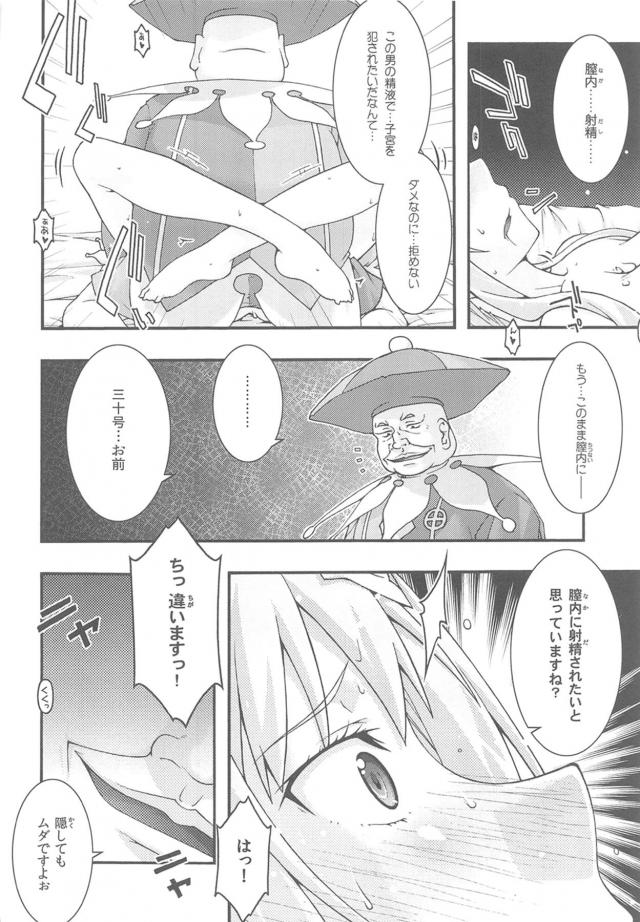 洗脳催眠言いなりアリス！洗脳が解けるが快楽に抗えず孕ませ懇願！ <> 031