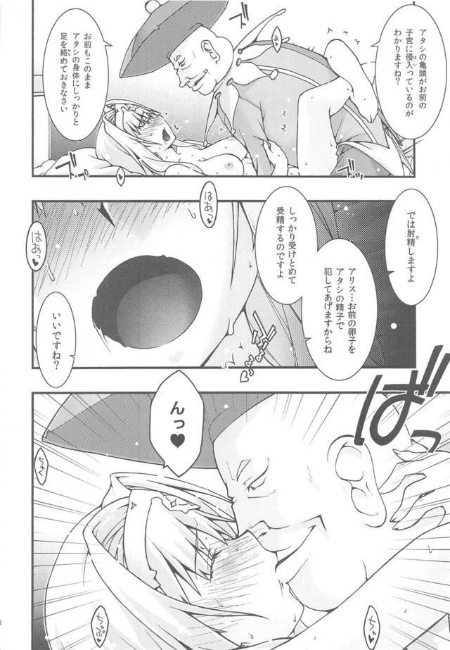 洗脳催眠言いなりアリス！洗脳が解けるが快楽に抗えず孕ませ懇願！ <> 039
