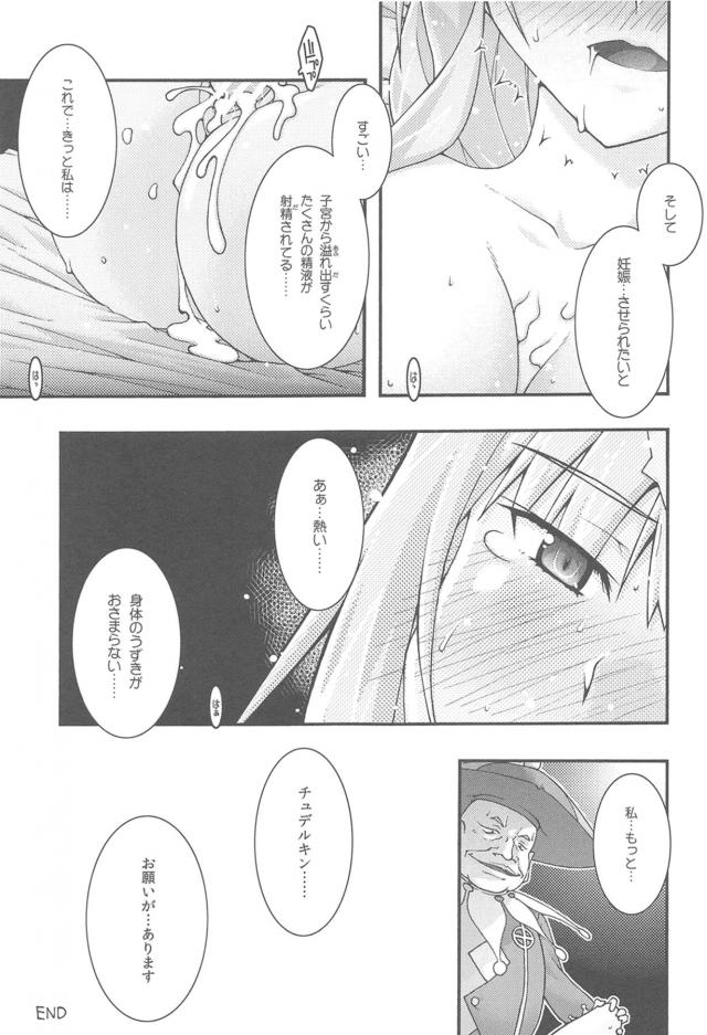 洗脳催眠言いなりアリス！洗脳が解けるが快楽に抗えず孕ませ懇願！ <> 044