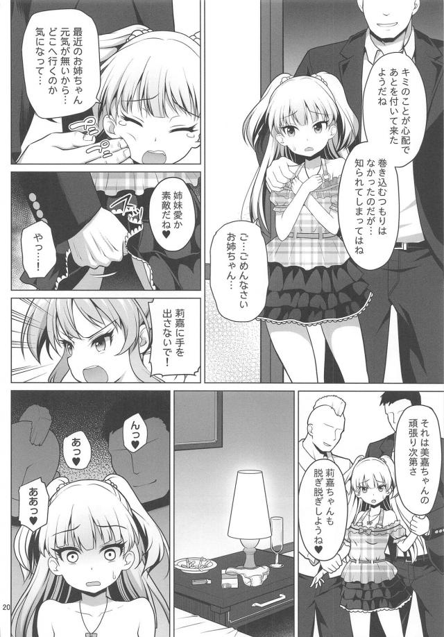 処女喪失！強制撮影ファック！姉妹まとめて乱交孕ませファック！ <> 019