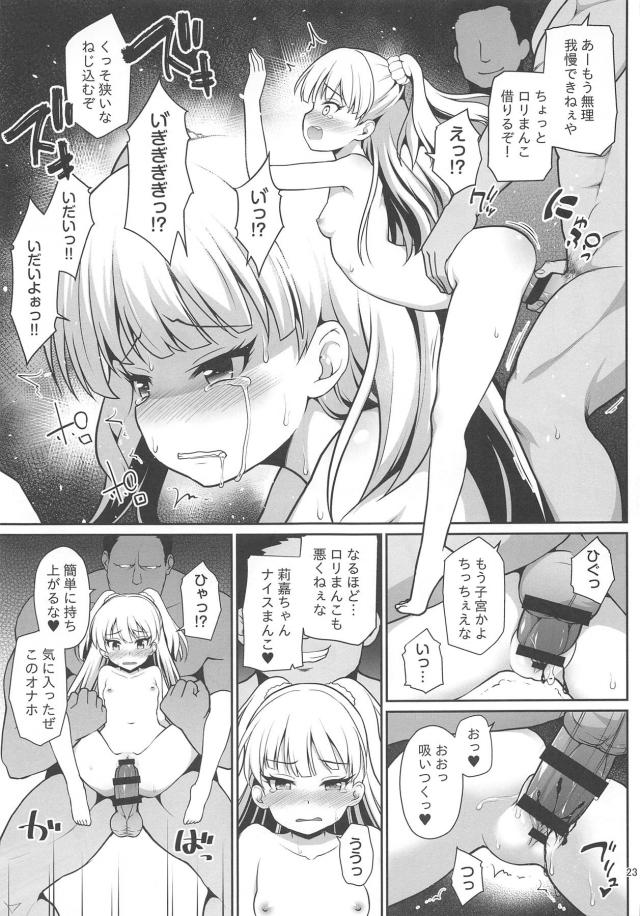 処女喪失！強制撮影ファック！姉妹まとめて乱交孕ませファック！ <> 022