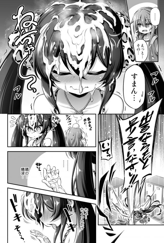 もっこりふたチンポのど奥射精で潮吹きアクメ！子宮直出し悶絶アクメ！ <> 009