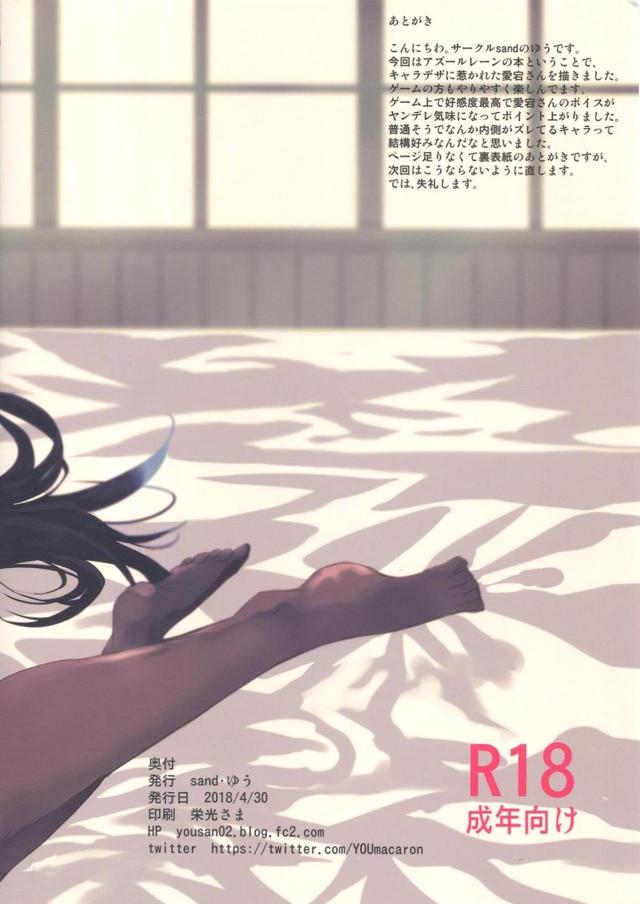 朝勃ち包茎チンポで寝起きから1日中痴女愛宕さんとセックスしまくる本 <> 025